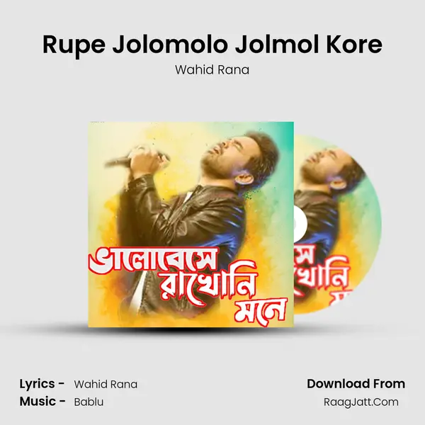 Rupe Jolomolo Jolmol Kore mp3 song