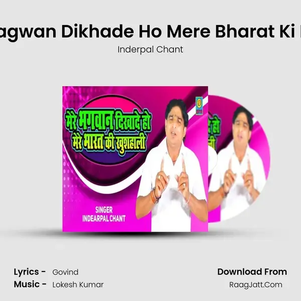 Mere Bhagwan Dikhade Ho Mere Bharat Ki Kushaali mp3 song