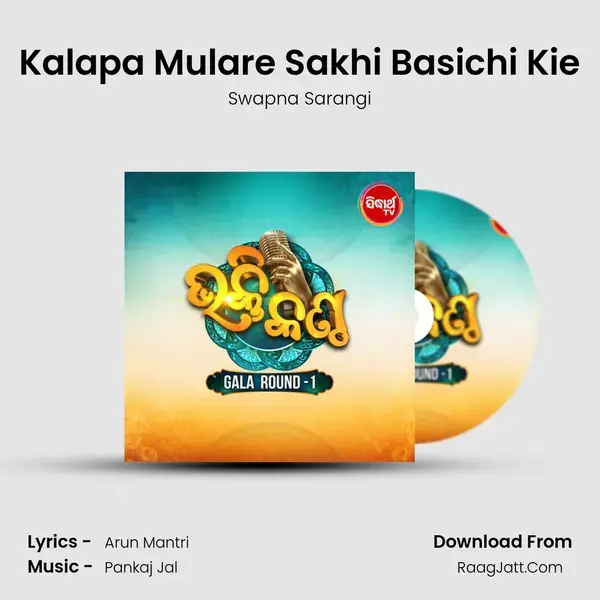 Kalapa Mulare Sakhi Basichi Kie mp3 song