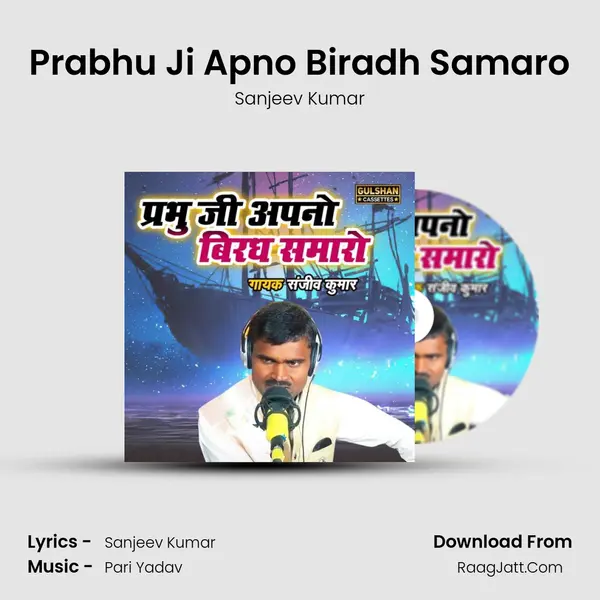 Prabhu Ji Apno Biradh Samaro mp3 song