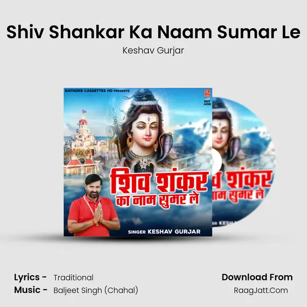 Shiv Shankar Ka Naam Sumar Le mp3 song