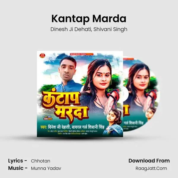 Kantap Marda Song mp3 | Dinesh Ji Dehati