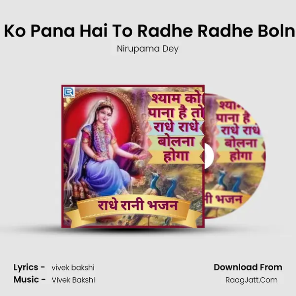 Shyam Ko Pana Hai To Radhe Radhe Bolna Hoga mp3 song