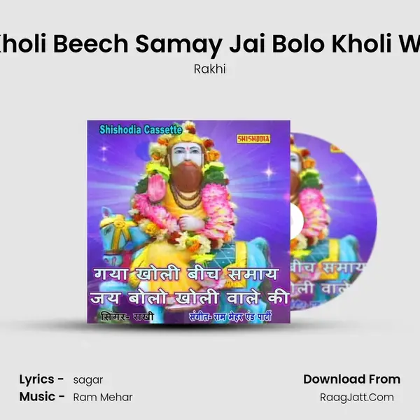 Gya Kholi Beech Samay Jai Bolo Kholi Wale Ki mp3 song