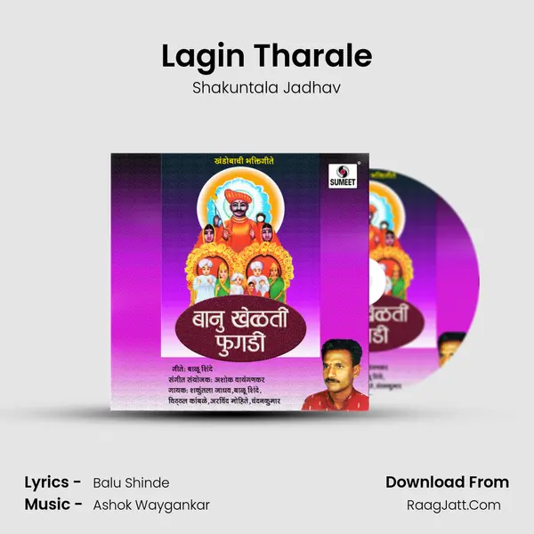 Lagin Tharale Song mp3 | Shakuntala Jadhav