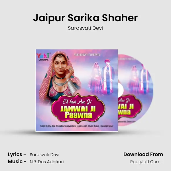 Jaipur Sarika Shaher Song mp3 | Sarasvati Devi