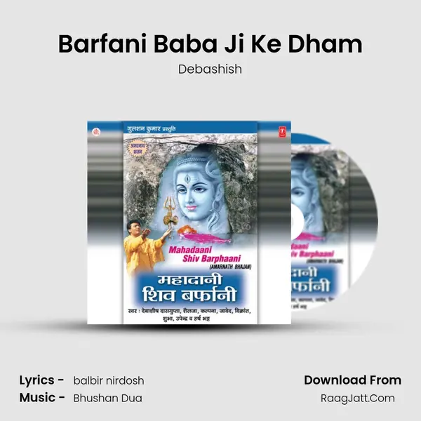 Barfani Baba Ji Ke Dham mp3 song