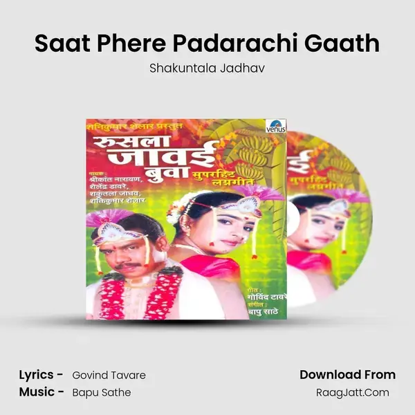 Saat Phere Padarachi Gaath Song mp3 | Shakuntala Jadhav