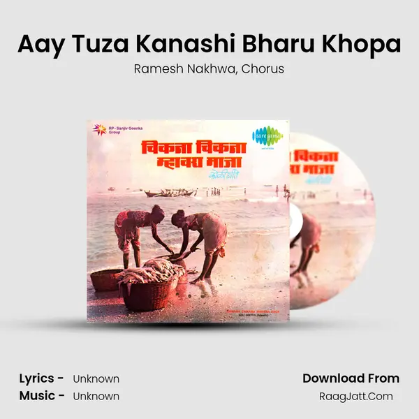 Aay Tuza Kanashi Bharu Khopa Song mp3 | Ramesh Nakhwa