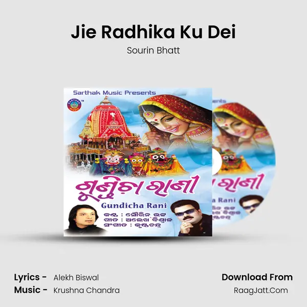 Jie Radhika Ku Dei Song mp3 | Sourin Bhatt