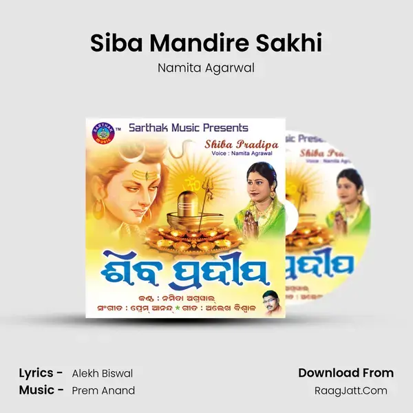 Siba Mandire Sakhi Song mp3 | Namita Agarwal