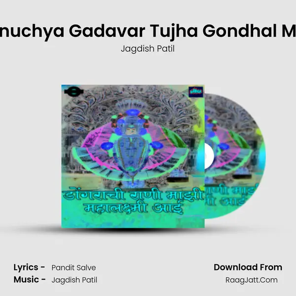 Ya Dhanuchya Gadavar Tujha Gondhal Mandala Song mp3 | Jagdish Patil