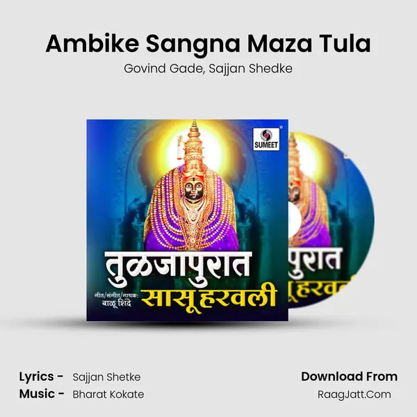 Ambike Sangna Maza Tula Song mp3 | Govind Gade