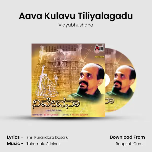 Aava Kulavu Tiliyalagadu Song mp3 | Vidyabhushana