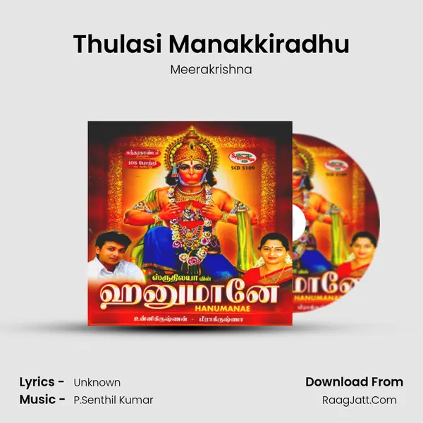 Thulasi Manakkiradhu mp3 song