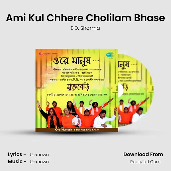 Ami Kul Chhere Cholilam Bhase Song mp3 | B.D. Sharma