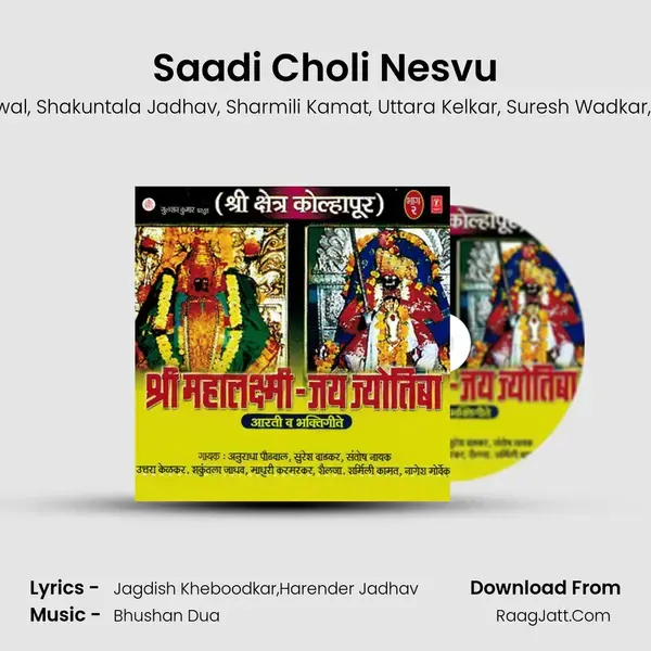 Saadi Choli Nesvu Song mp3 | SHAILJA