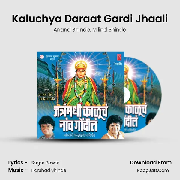 Kaluchya Daraat Gardi Jhaali Song mp3 | Anand Shinde