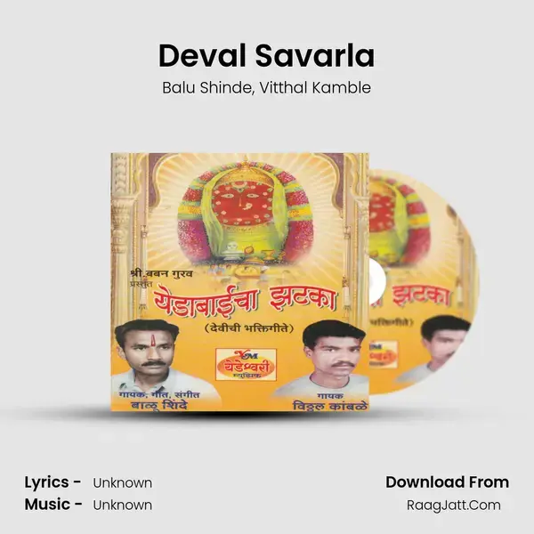 Deval Savarla Song mp3 | Balu Shinde