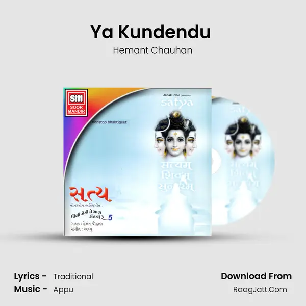 Ya Kundendu (Shlok) Song mp3 | Hemant Chauhan