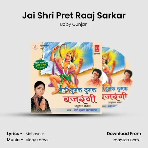 Jai Shri Pret Raaj Sarkar mp3 song