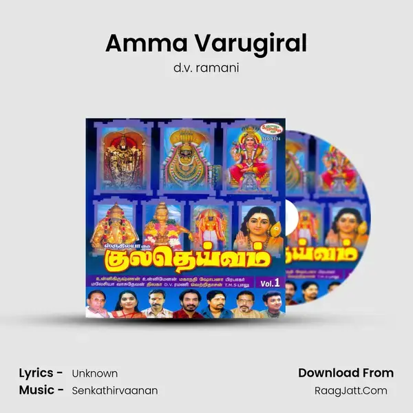 Amma Varugiral Song mp3 | d.v. ramani