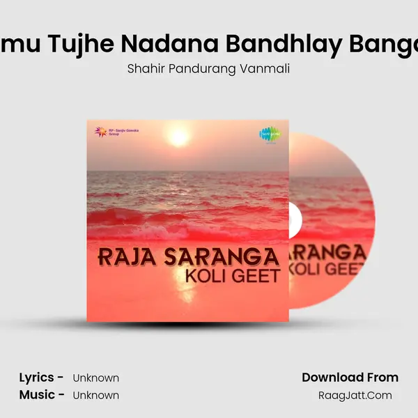 Gomu Tujhe Nadana Bandhlay Bangala Song mp3 | Shahir Pandurang Vanmali