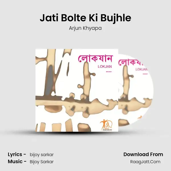 Jati Bolte Ki Bujhle Song mp3 | Arjun Khyapa