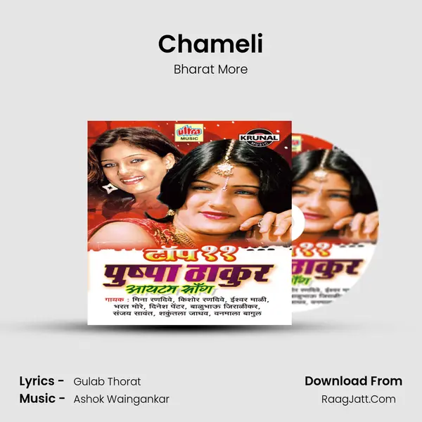 Chameli Song mp3 | Bharat More