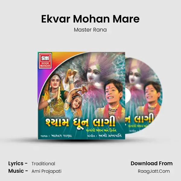 Ekvar Mohan Mare mp3 song