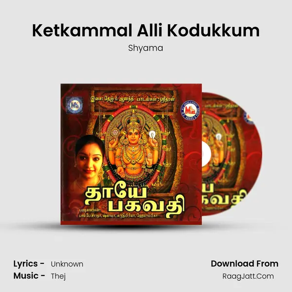 Ketkammal Alli Kodukkum Song mp3 | Shyama