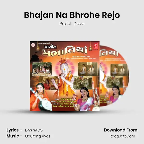 Bhajan Na Bhrohe Rejo Song mp3 | Praful  Dave