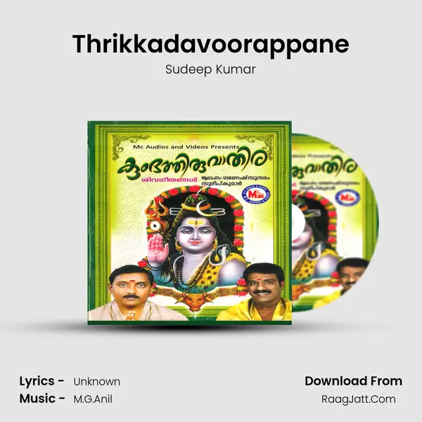 Thrikkadavoorappane Song mp3 | Sudeep Kumar