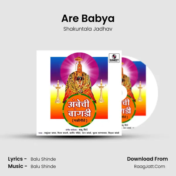 Are Babya Song mp3 | Shakuntala Jadhav