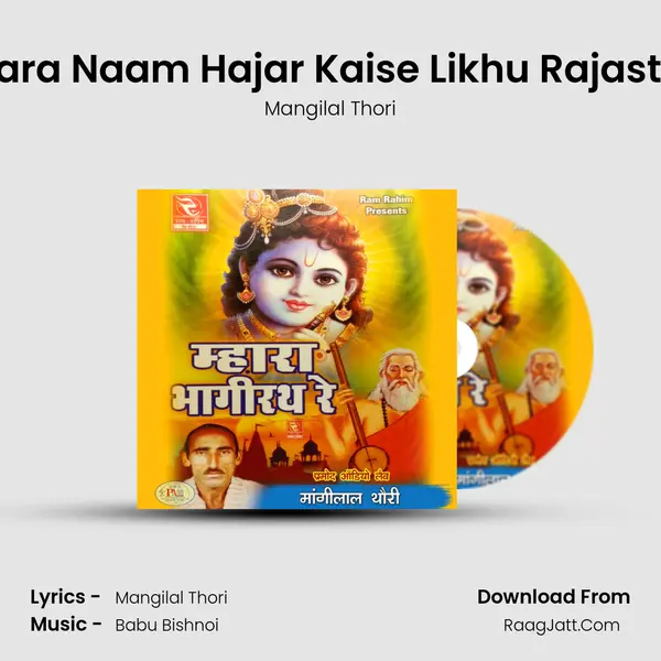 Sanvriya Thara Naam Hajar Kaise Likhu Rajasthani Bhajan mp3 song