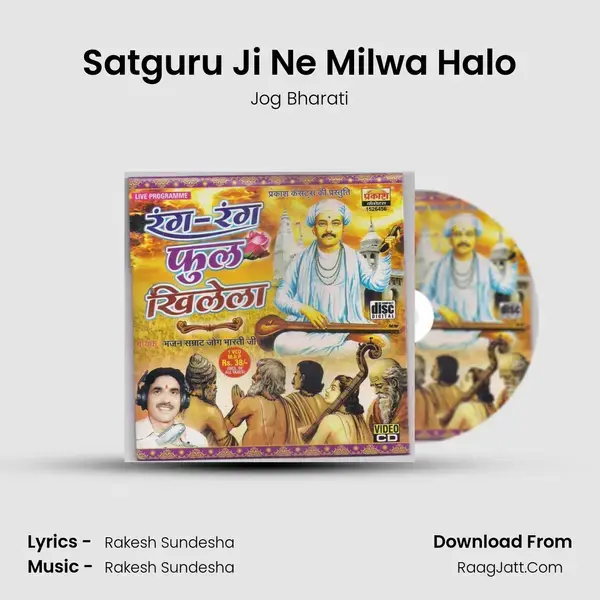 Satguru Ji Ne Milwa Halo Song mp3 | Jog Bharati