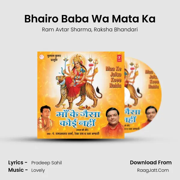 Bhairo Baba Wa Mata Ka Song mp3 | Ram Avtar Sharma