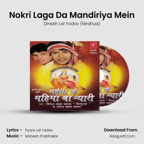 Nokri Laga Da Mandiriya Mein Song mp3 | Dinesh Lal Yadav (Nirahua)