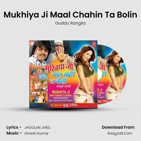 Mukhiya Ji Maal Chahin Ta Bolin Song mp3 | Guddu Rangila