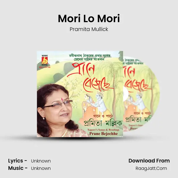 Mori Lo Mori Song mp3 | Pramita Mullick