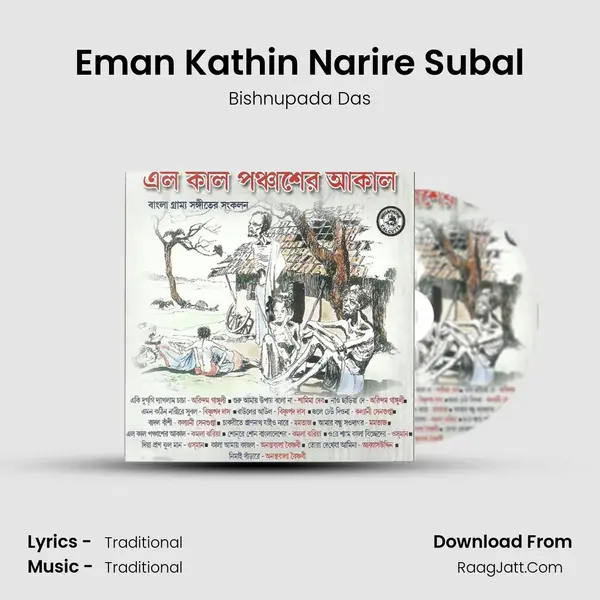 Eman Kathin Narire Subal Song mp3 | Bishnupada Das