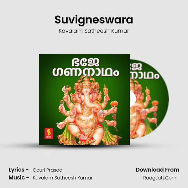 Suvigneswara Song mp3 | Kavalam Satheesh Kumar