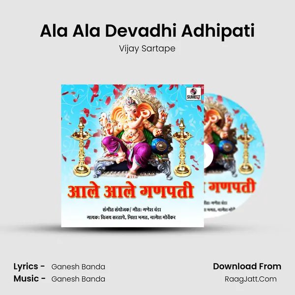 Ala Ala Devadhi Adhipati mp3 song