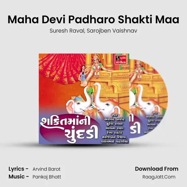 Maha Devi Padharo Shakti Maa mp3 song