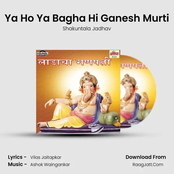 Ya Ho Ya Bagha Hi Ganesh Murti Song mp3 | Shakuntala Jadhav