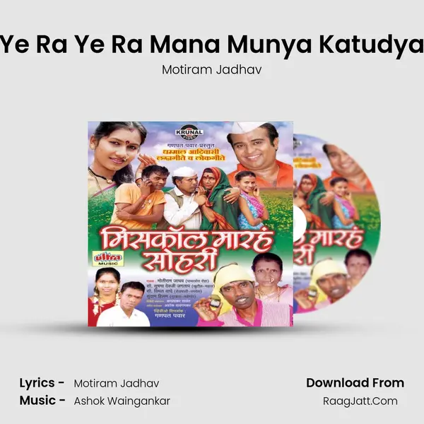 Ye Ra Ye Ra Mana Munya Katudya mp3 song