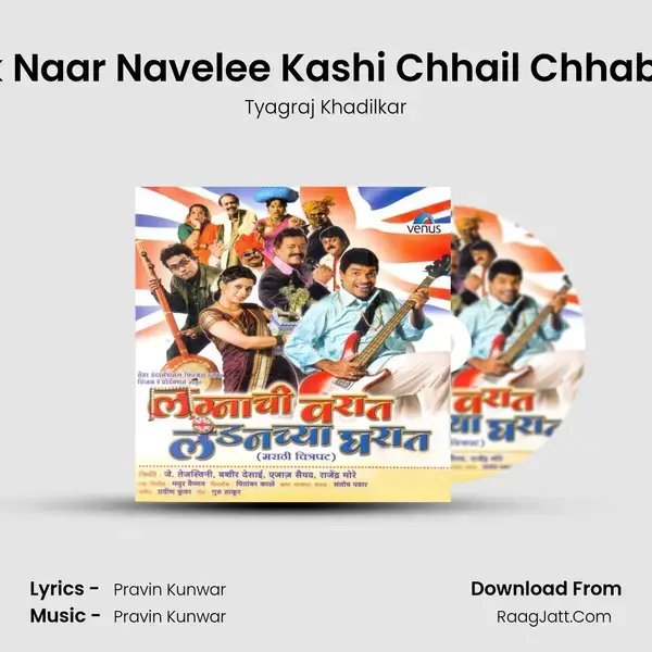 Ek Naar Navelee Kashi Chhail Chhabili Song mp3 | Tyagraj Khadilkar