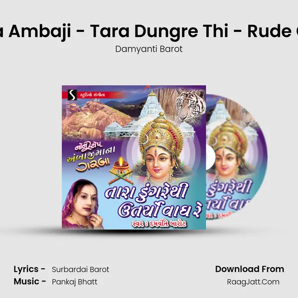 Halo Ne Pagpada Ambaji - Tara Dungre Thi - Rude Garbe Rame Che Song mp3 | Damyanti Barot