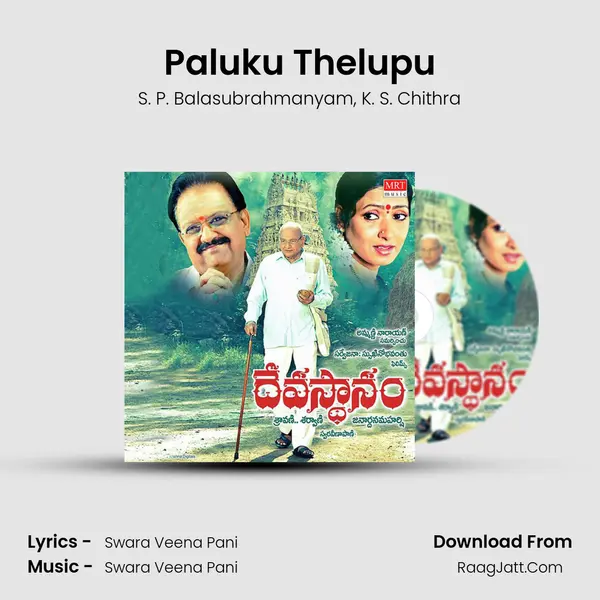 Paluku Thelupu Song mp3 | S. P. Balasubrahmanyam