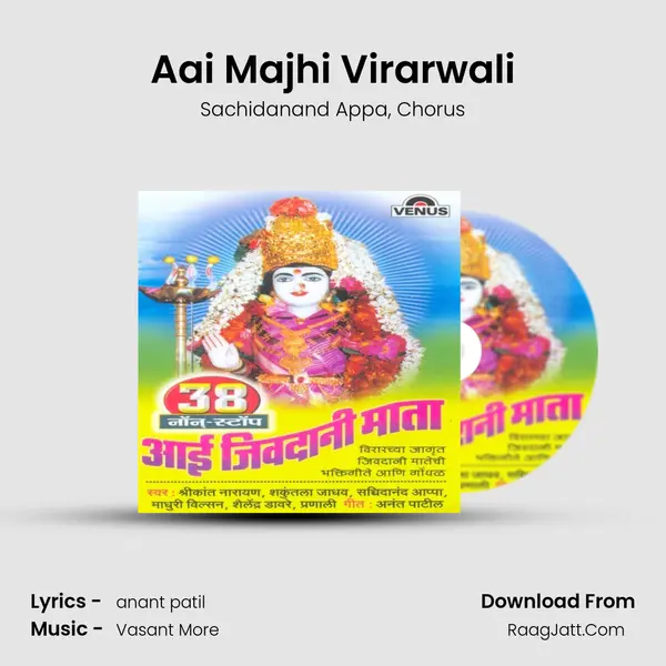 Aai Majhi Virarwali Song mp3 | Sachidanand Appa